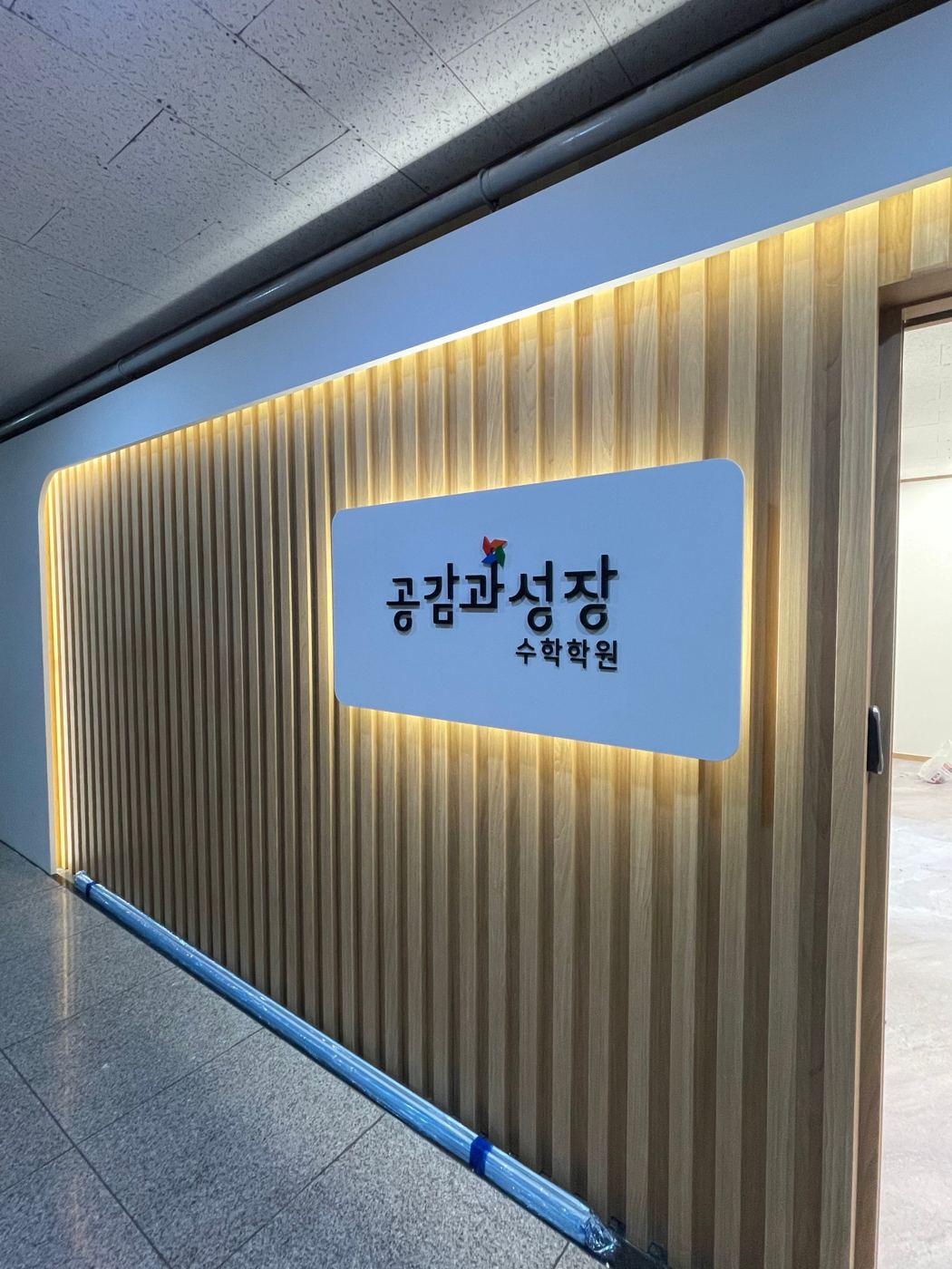 공감과 성장 수학학원 702호 입구