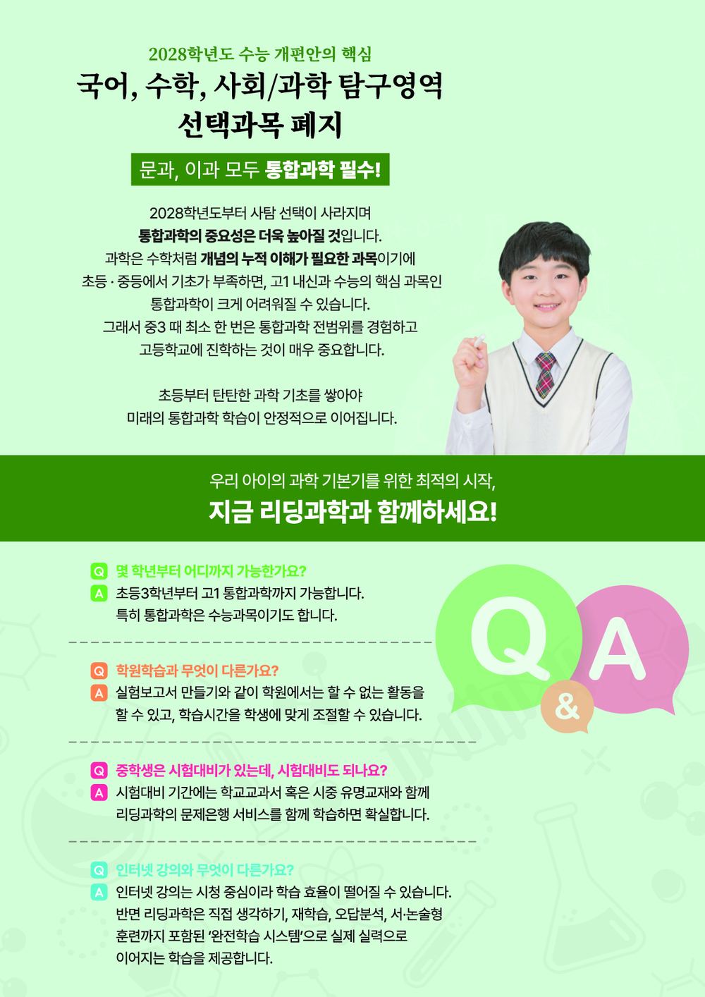 2028학년도 수능 개편안 핵심: 선택과목 폐지, 문과 이과 모두 통합과학 필수