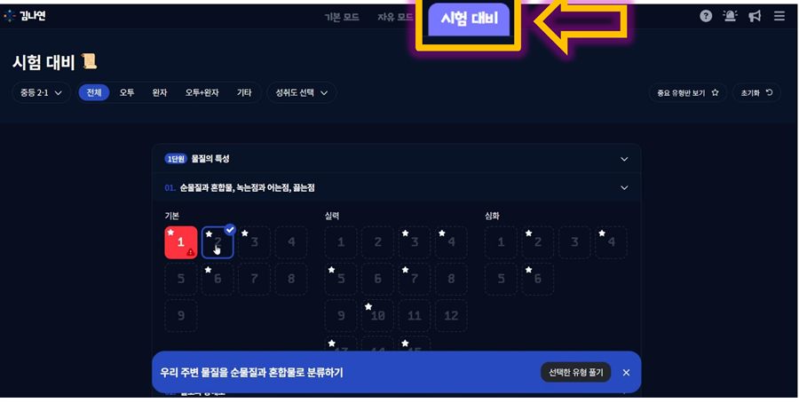 공감과학 시험대비 화면: 소단원별 기본·실력·심화 유형 번호와 오투·완자 교재 필터
